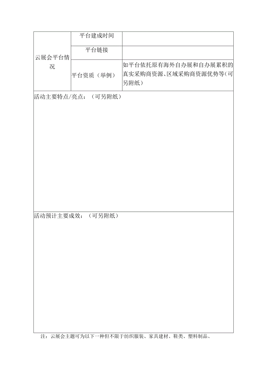 福建外贸云展会项目申报材料.docx_第3页