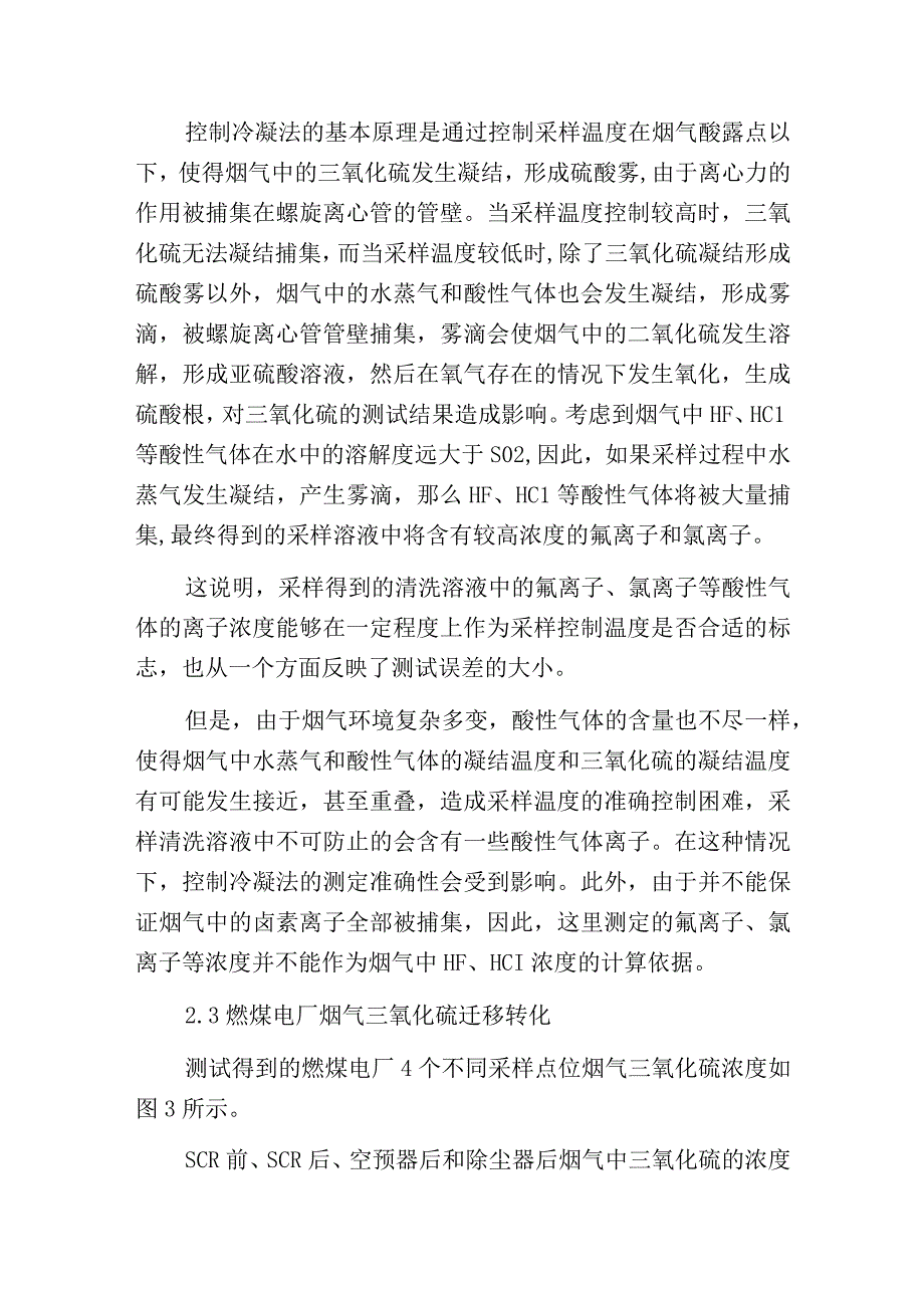 燃煤电厂烟气三氧化硫控制冷凝法测试分析.docx_第2页