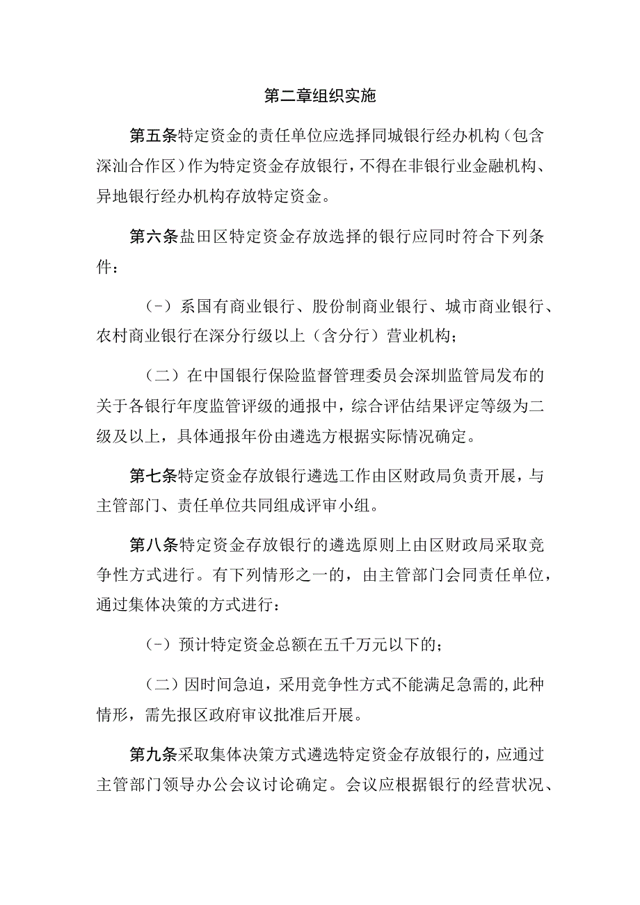 深圳市盐田区特定资金存放银行遴选工作指引.docx_第2页