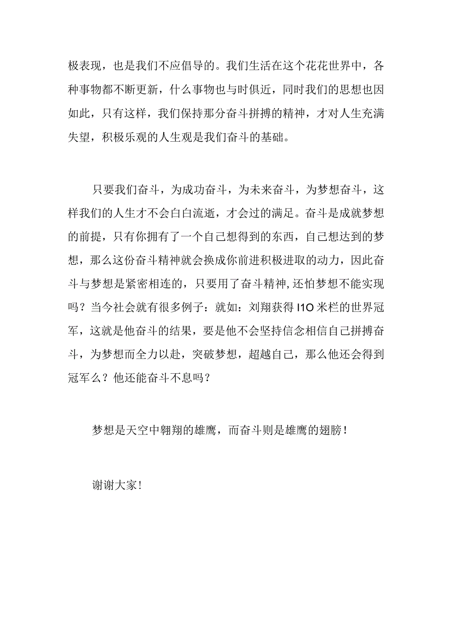 筑梦新时代巾帼绽芳华七一演讲稿——奋斗是雄鹰的翅膀.docx_第2页