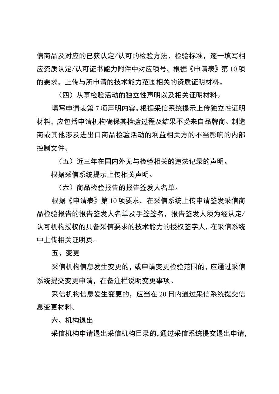 海关进出口商品检验采信机构目录管理事项服务指南.docx_第3页