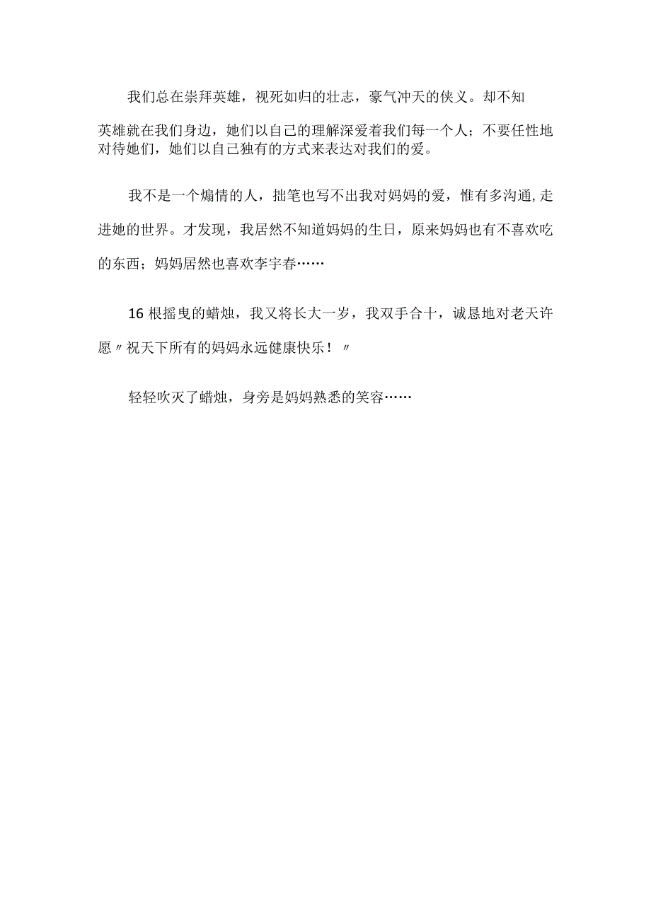 爱作文500字篇50.docx_第2页