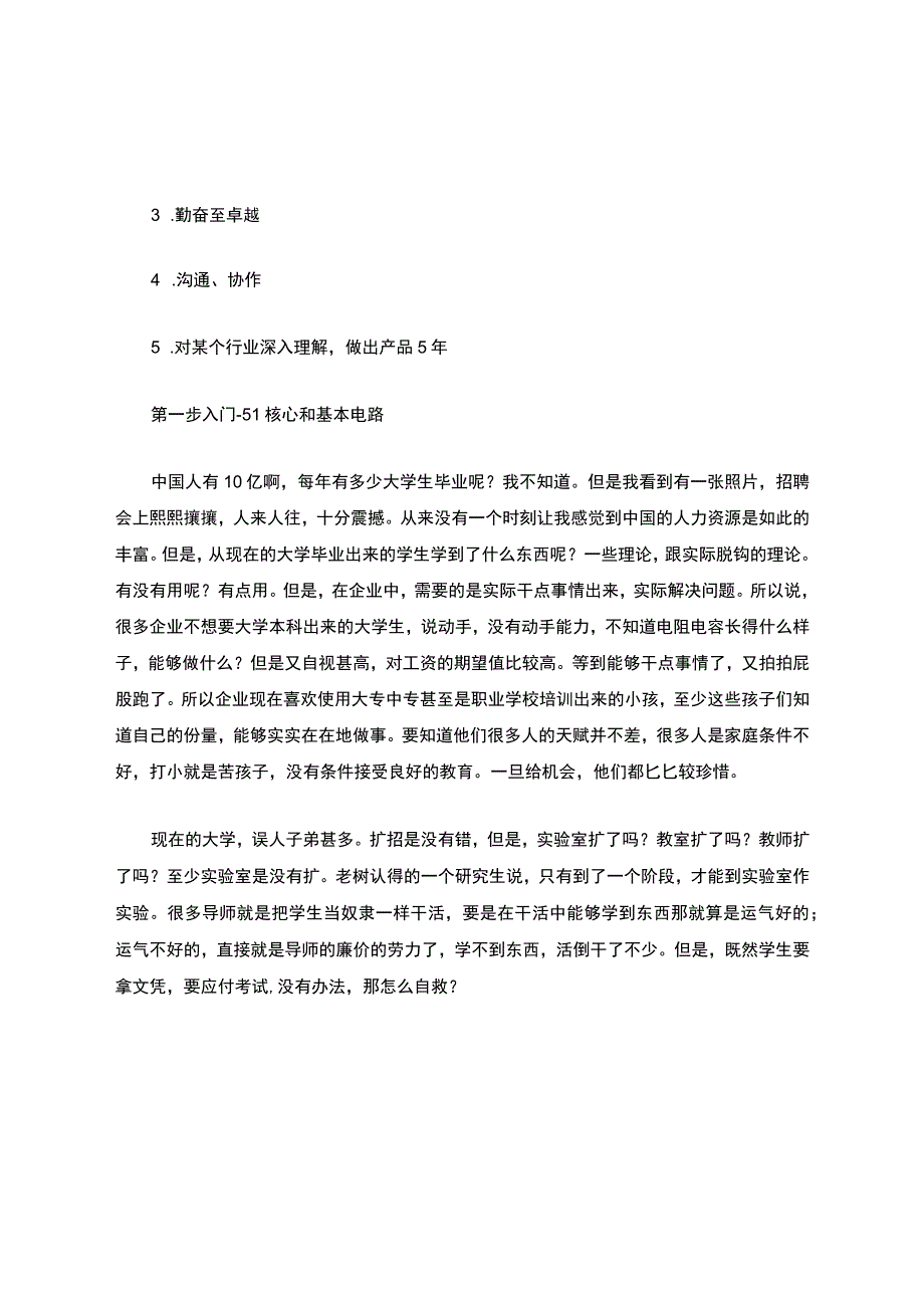 硬件工程师的职业规划.docx_第2页