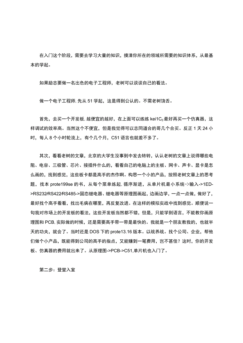 硬件工程师的职业规划.docx_第3页