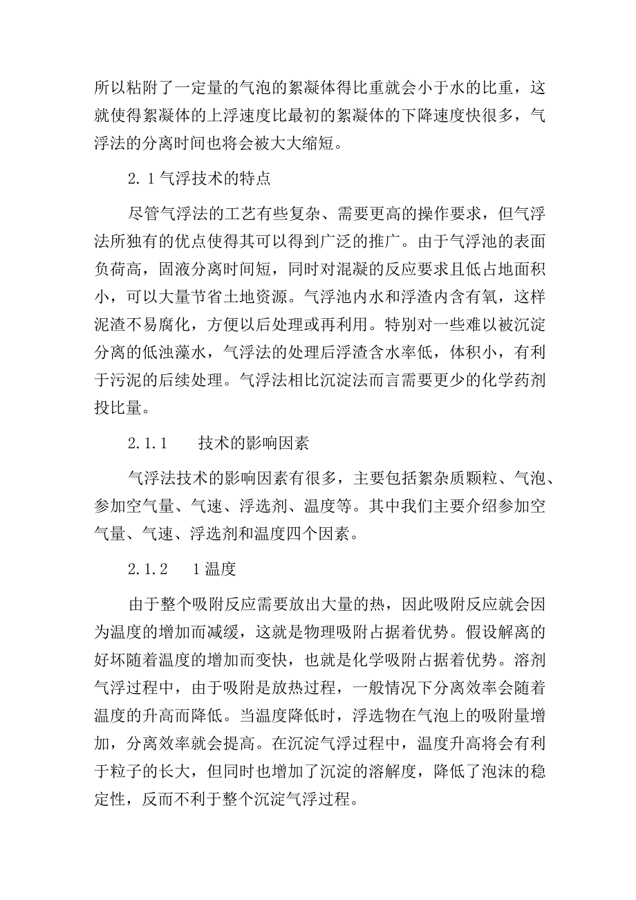 污水处理中的气浮技术.docx_第2页