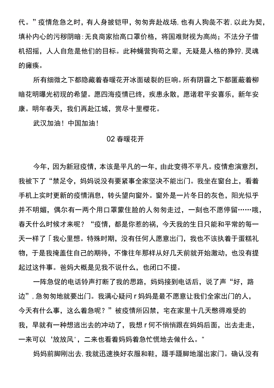 疫情作文6篇众心灼灼护国安春暖花开待到樱花烂漫时翩翩白衣孜孜战疫.docx_第2页