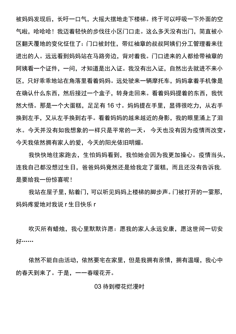 疫情作文6篇众心灼灼护国安春暖花开待到樱花烂漫时翩翩白衣孜孜战疫.docx_第3页