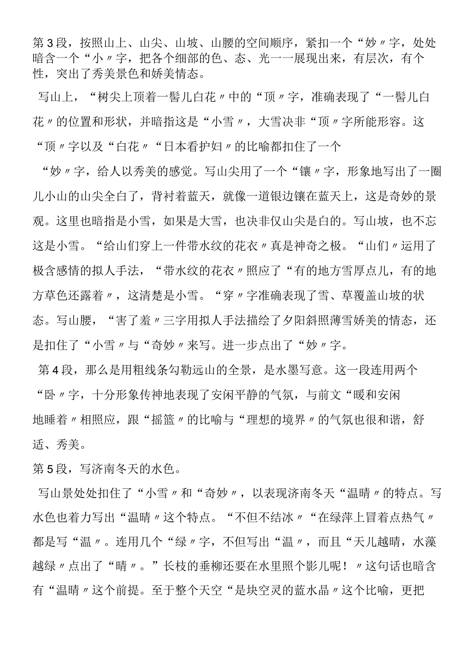 济南的冬天课文简析.docx_第2页