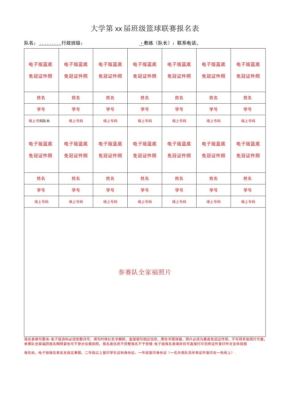 班级篮球联赛报名表.docx_第1页