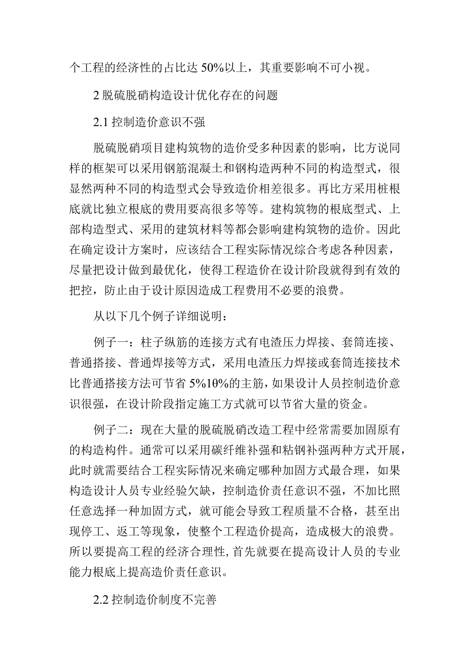 烟气脱硫脱硝构造设计优化经济性的分析.docx_第2页