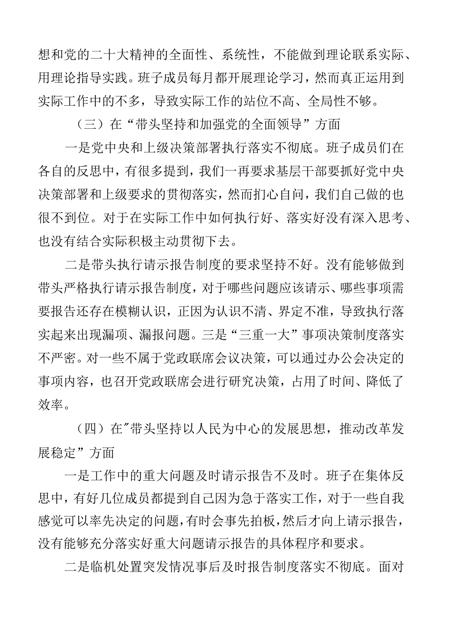 班子对照检查2023年六个带头民主生活会对照检查材料范文含2023年度两个确立思想凝心铸魂全面领导改革发展稳定斗争精神从严治党责任等六个.docx_第3页