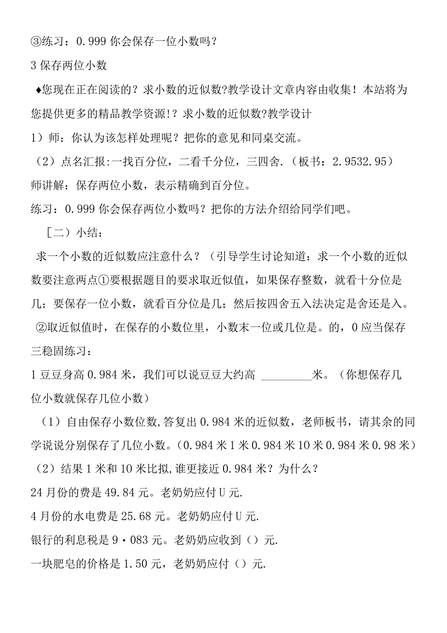 求小数的近似数教学设计.docx_第3页