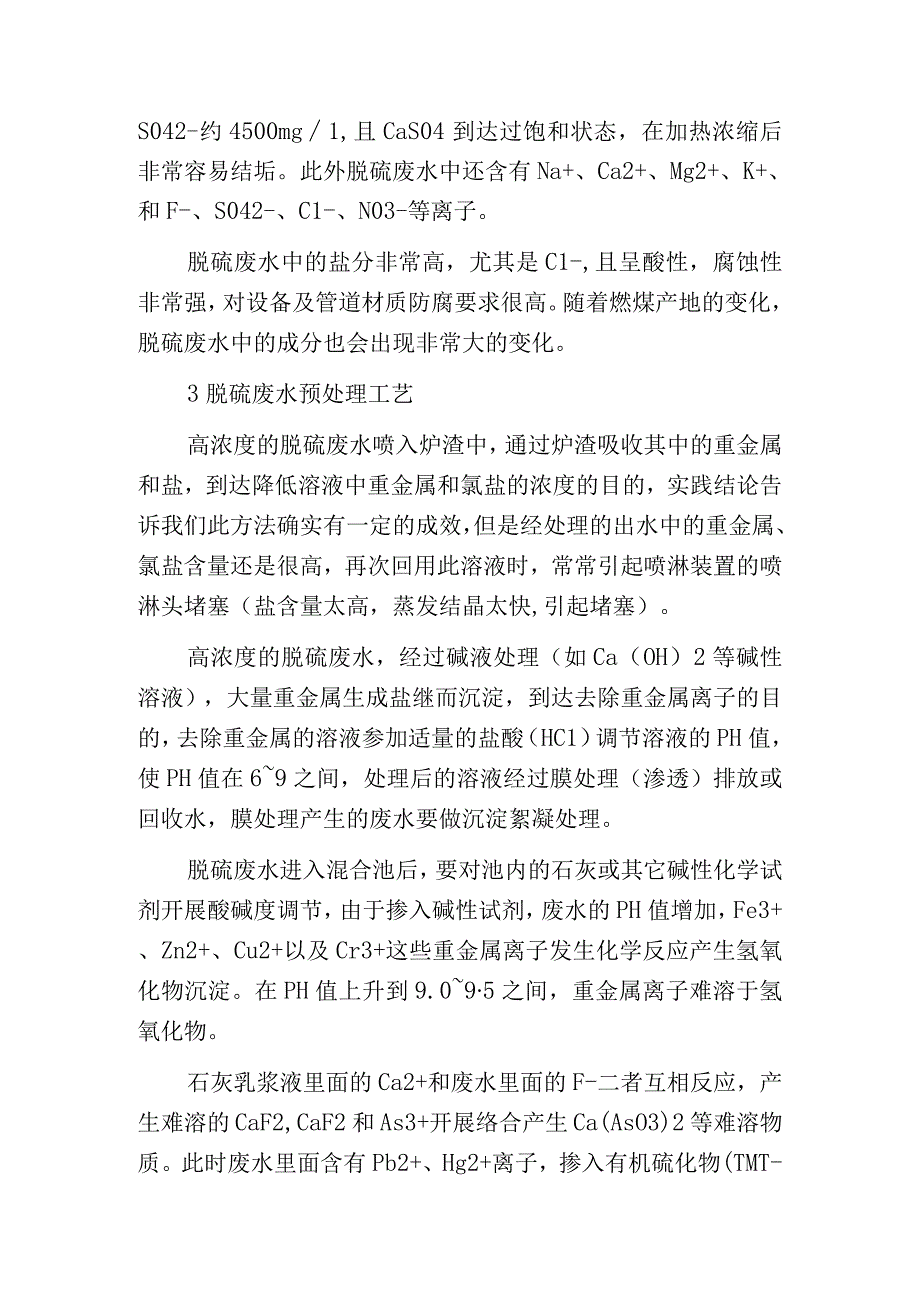 燃煤电厂脱硫废水零排放技术.docx_第2页