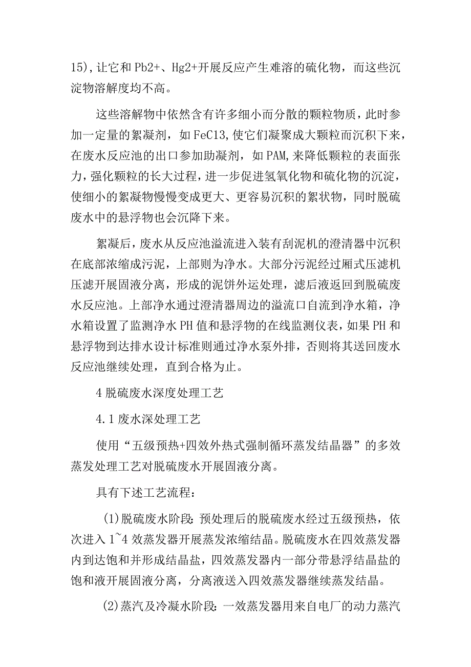 燃煤电厂脱硫废水零排放技术.docx_第3页