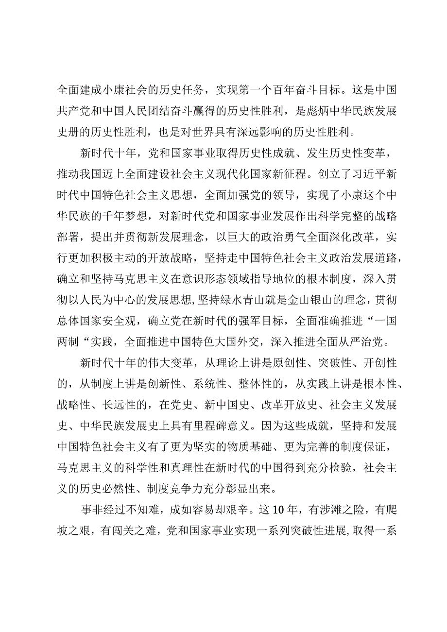 牢牢把握过去5年工作和新时代10年伟大变革的重大意义心得体会+2023年度民主生活会六个带头个人对照检查范文4篇.docx_第2页