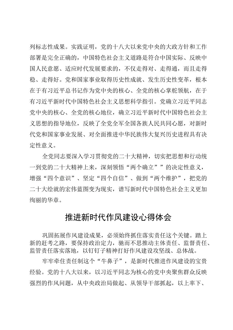 牢牢把握过去5年工作和新时代10年伟大变革的重大意义心得体会+2023年度民主生活会六个带头个人对照检查范文4篇.docx_第3页