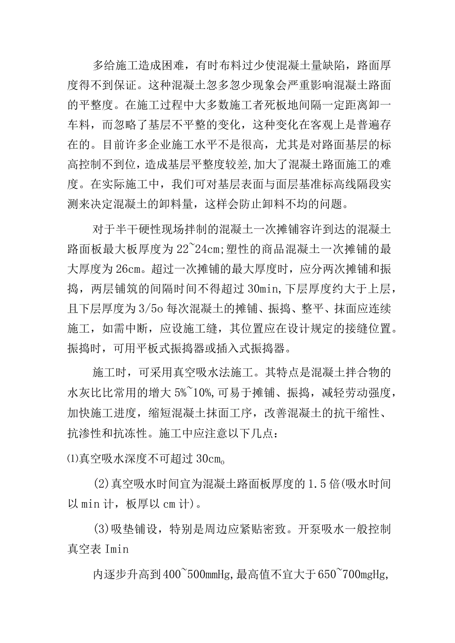 水泥混凝土路面施工工艺流程.docx_第3页