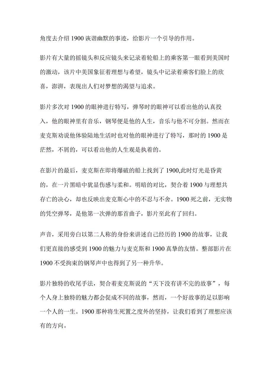 浅析海上钢琴师.docx_第2页