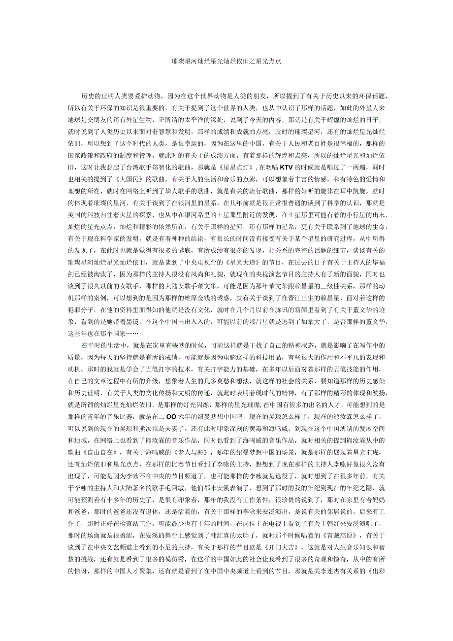 璀璨星河灿烂星光灿烂依旧之星光点点.docx_第1页