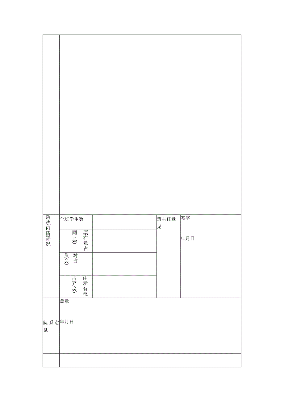 省级三好学生优秀学生干部评审表.docx_第3页