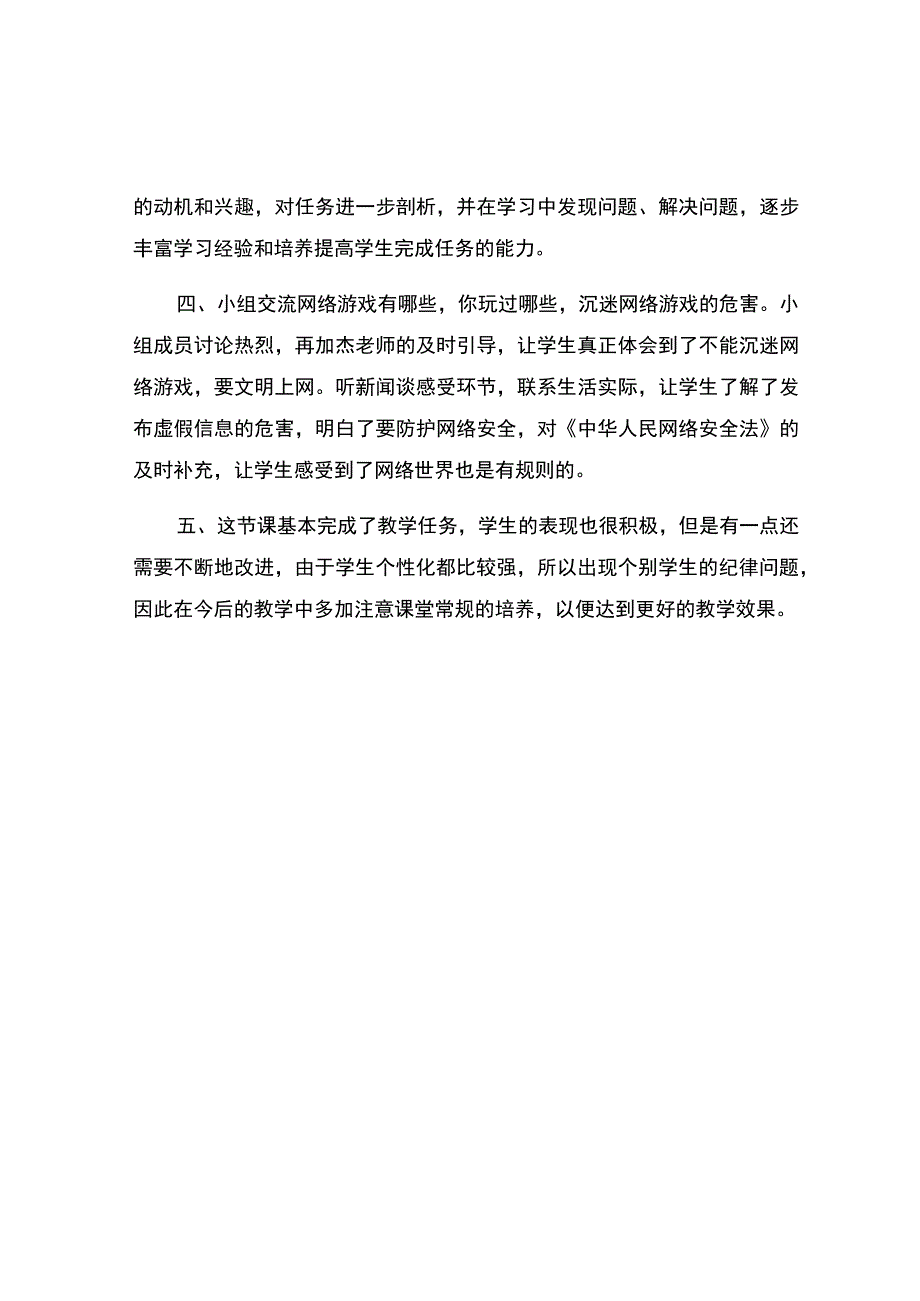 编号：2252网络新世界评课稿.docx_第2页