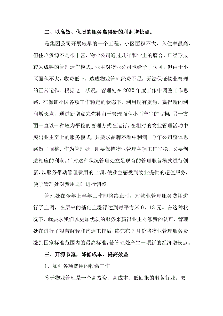 物业管理年终工作总结汇编41页.docx_第3页