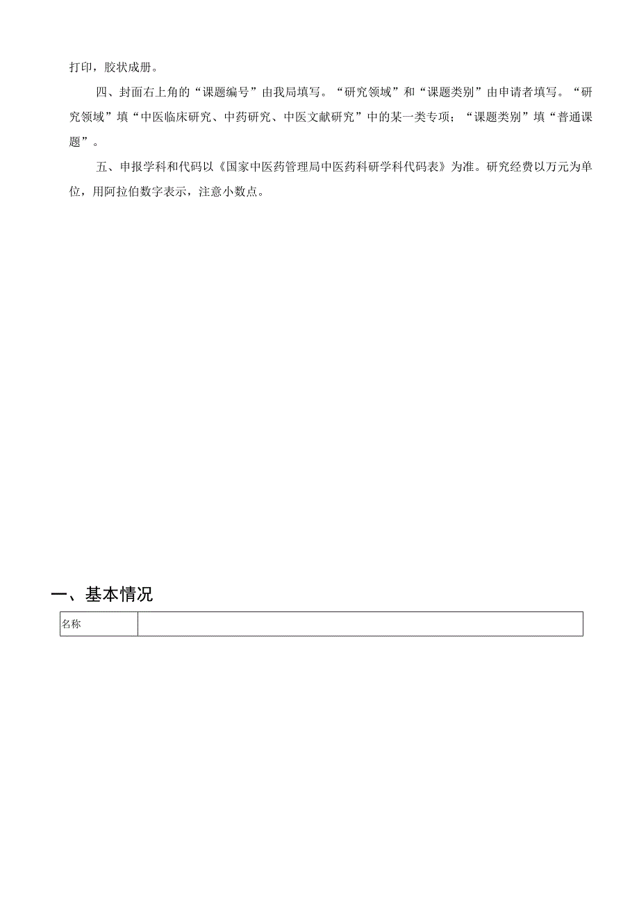 甘肃省中医药科研课题立项申请书上册.docx_第2页