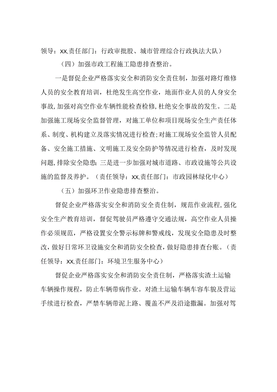 深入排查重点行业领域潜在风险隐患坚决防范遏制较大以上事故行动工作方案.docx_第3页