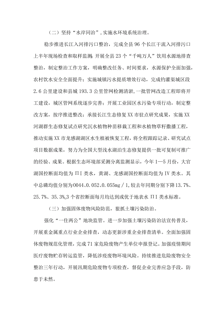 生态环境分局2023年度上半年工作总结及下半年工作安排.docx_第3页