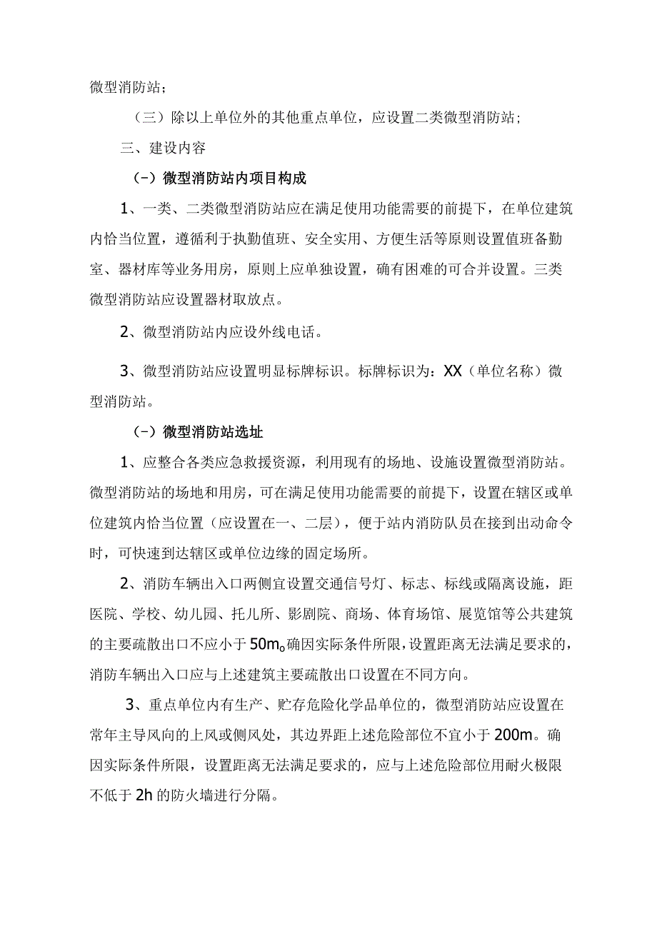 消防安全重点单位微型消防站建设标准.docx_第2页