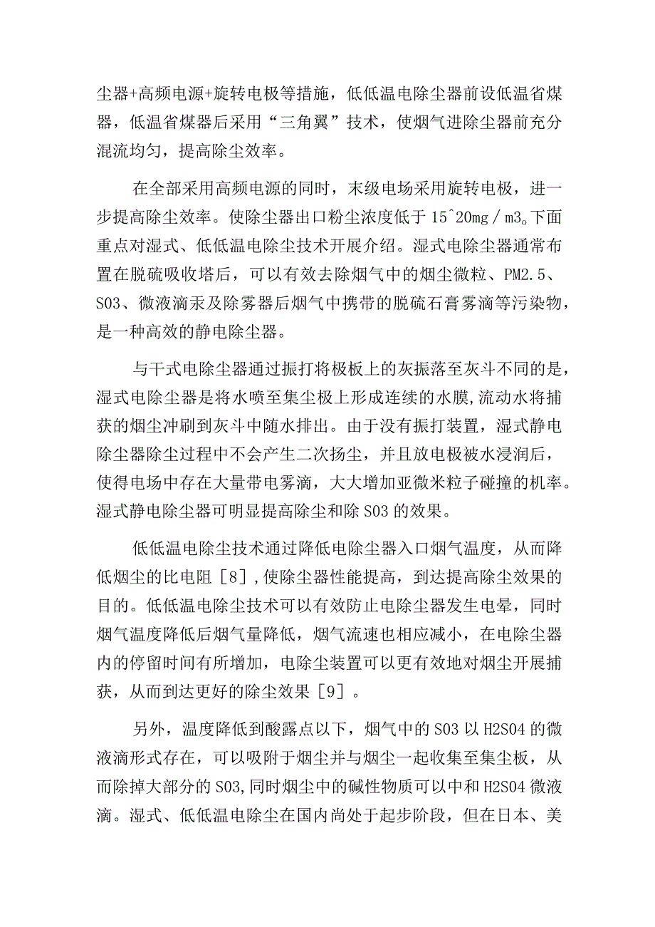 燃煤电厂烟气污染物超低排放技术路线分析.docx_第3页