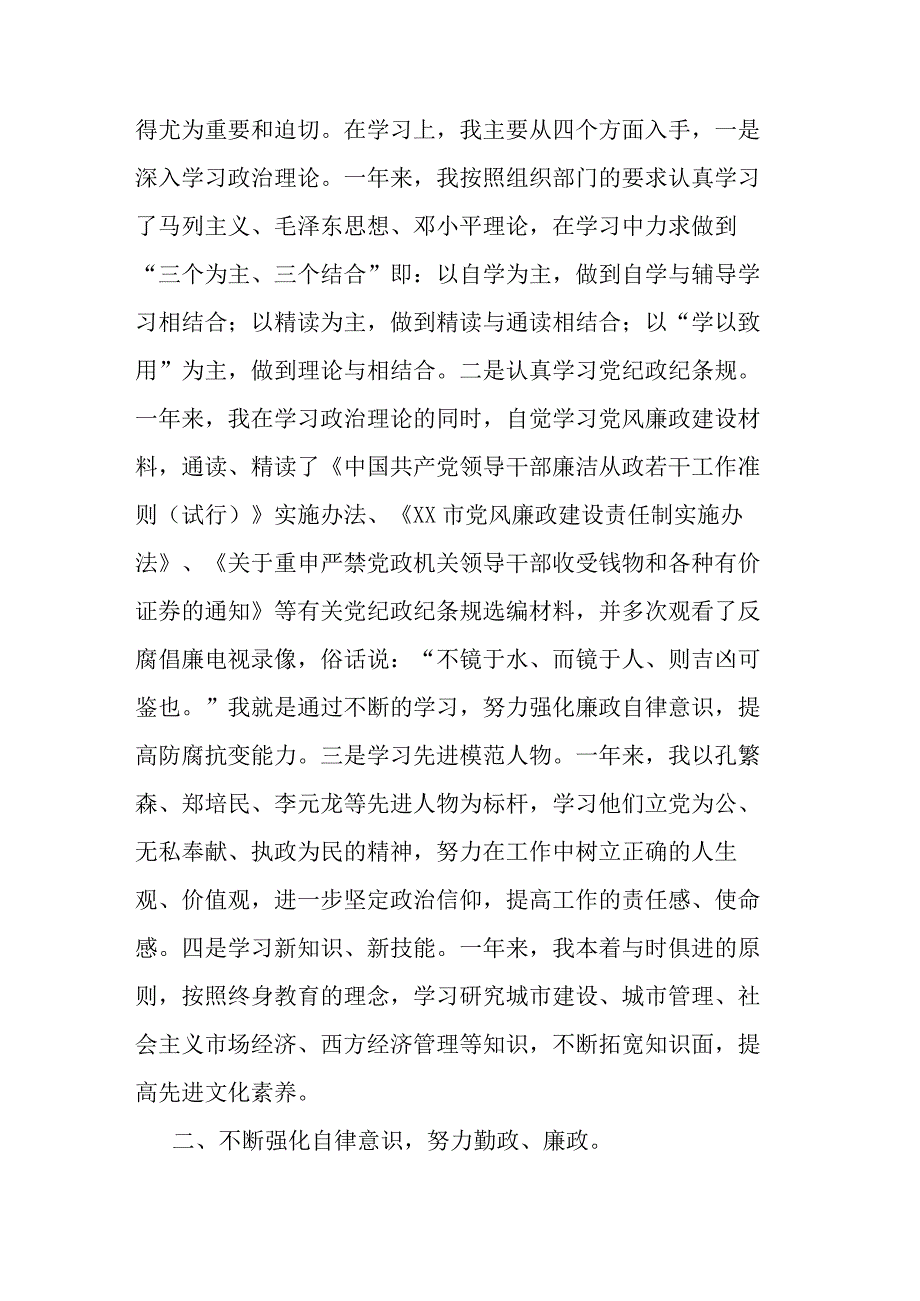 班子成员述职述廉报告7篇.docx_第2页