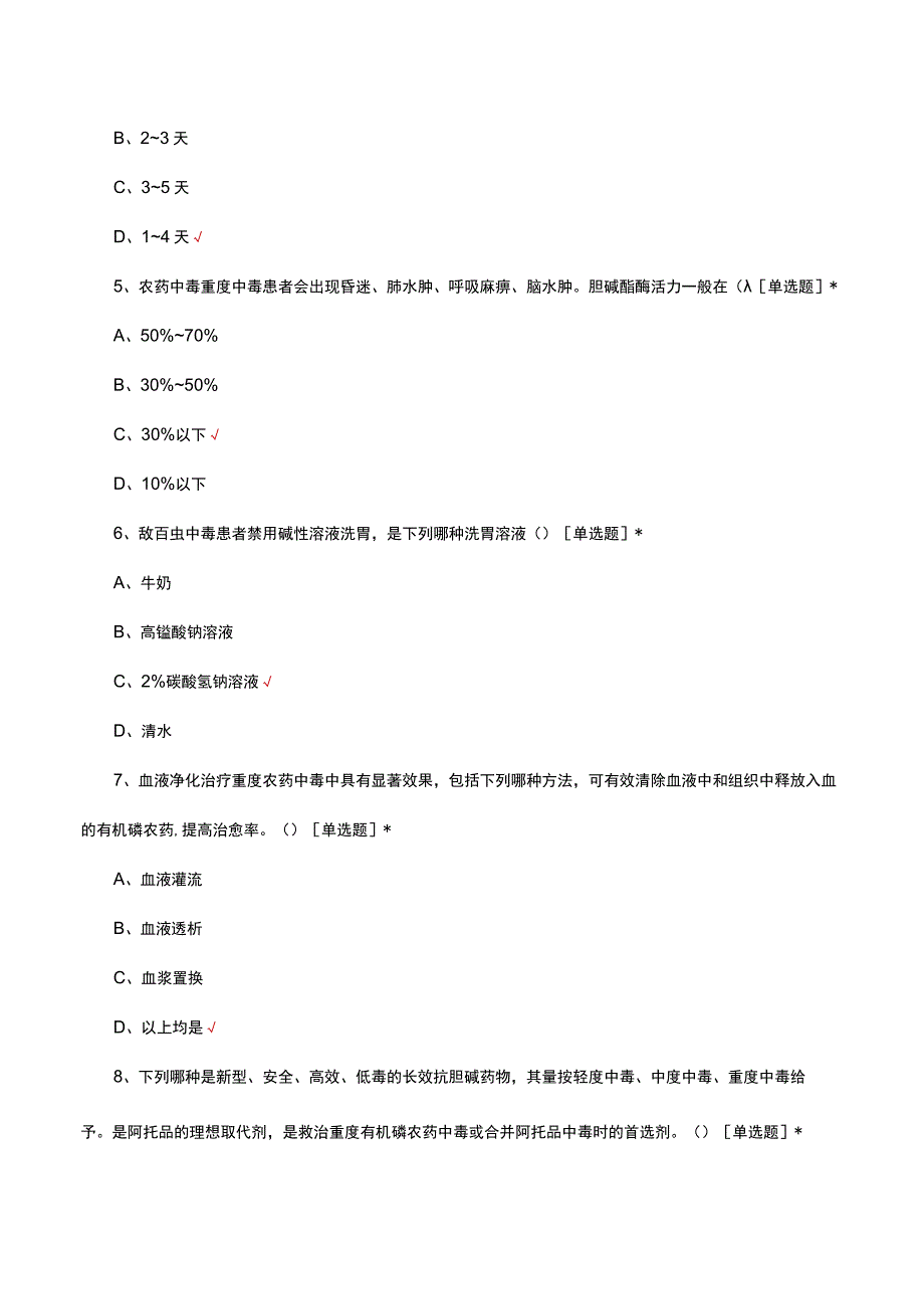 特需队员理论知识考试试题及答案.docx_第3页