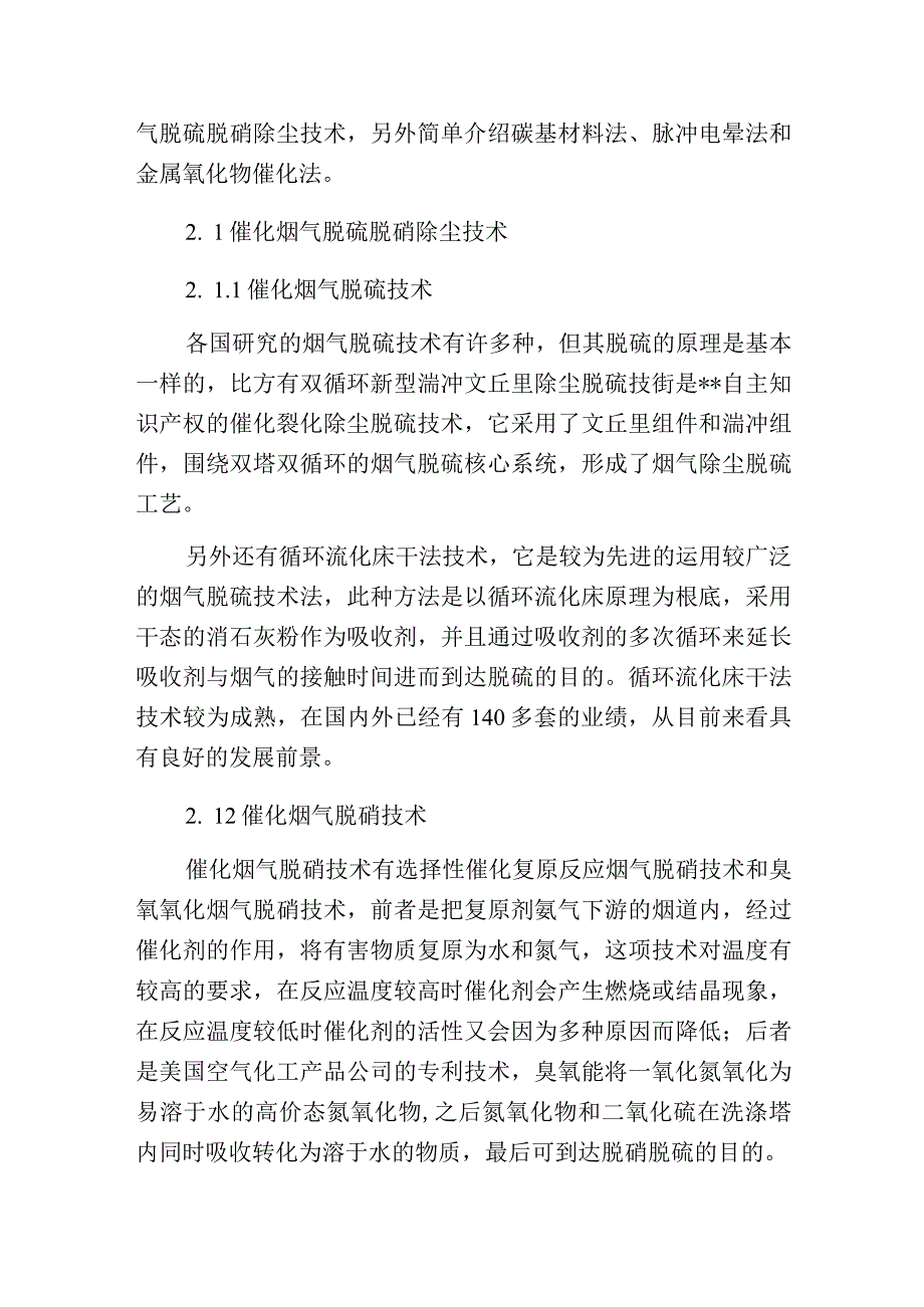 烟气脱硫技术及脱硫脱硝除尘与环保策略分析.docx_第3页