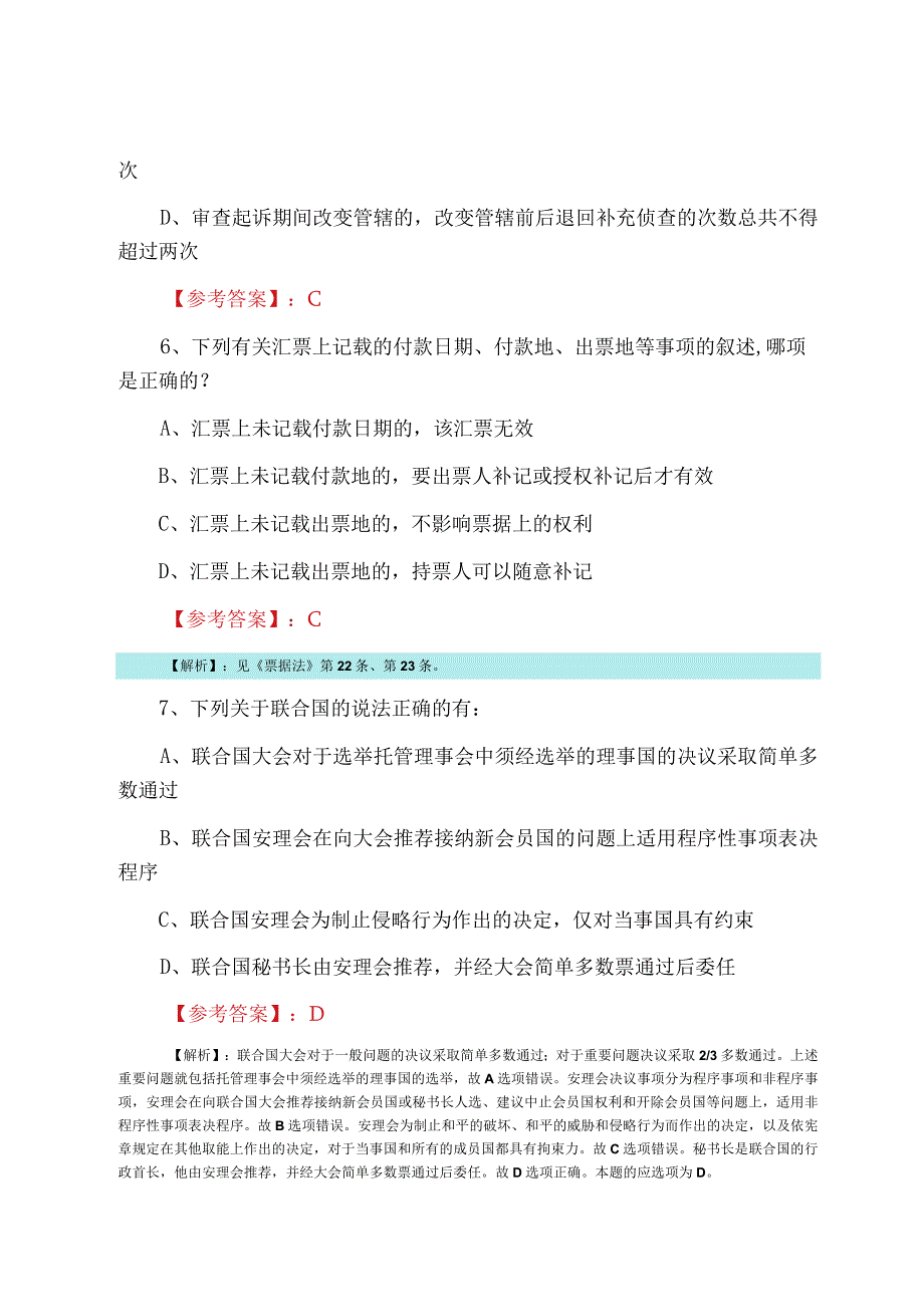 法律职业资格考试试卷二甄题精选质量检测.docx_第3页