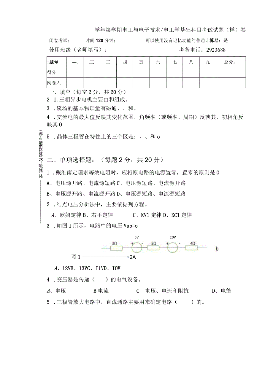 电工与电子技术&电工学基础45学时以下考试样卷(1)(1).docx_第1页