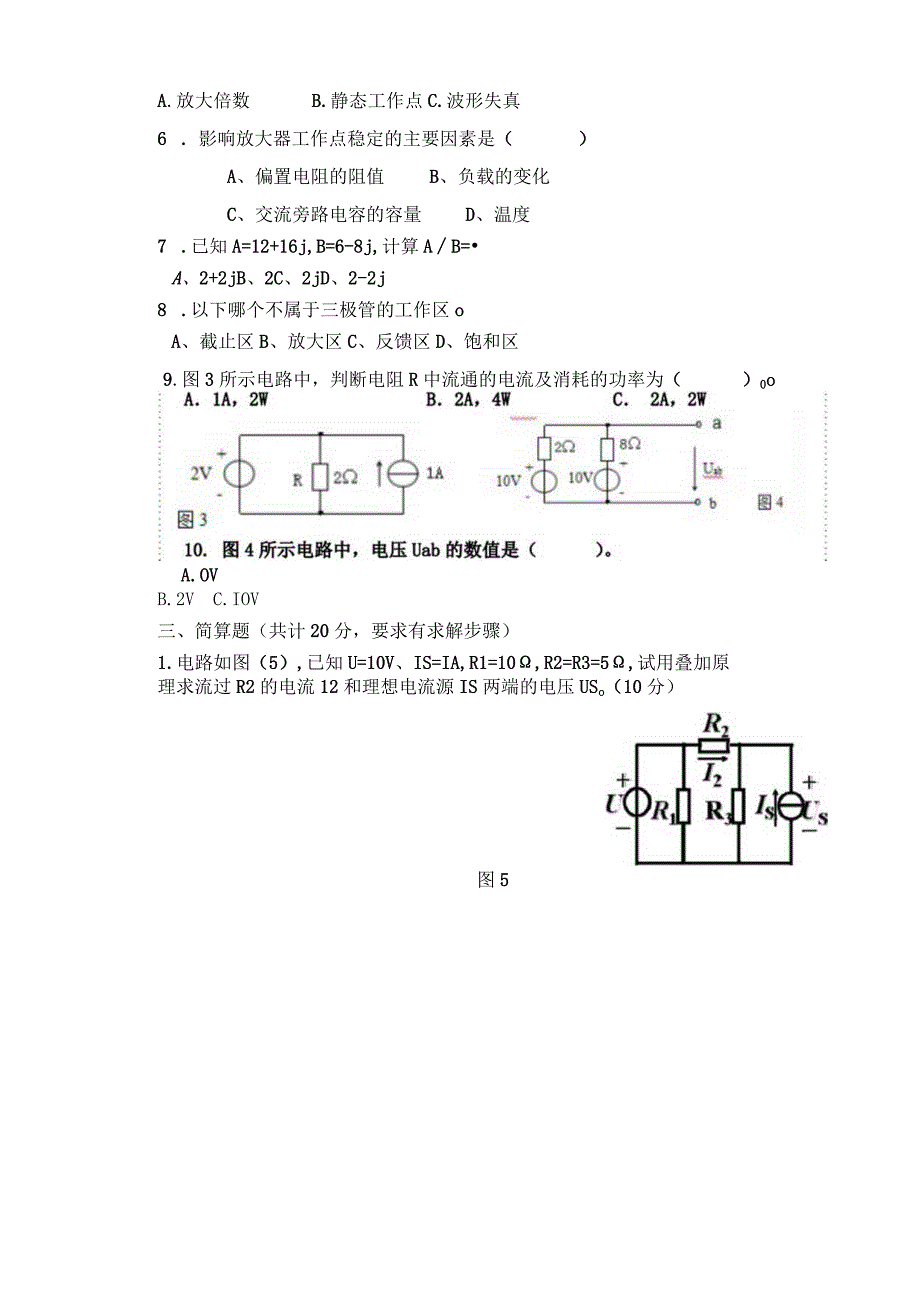 电工与电子技术&电工学基础45学时以下考试样卷(1)(1).docx_第2页