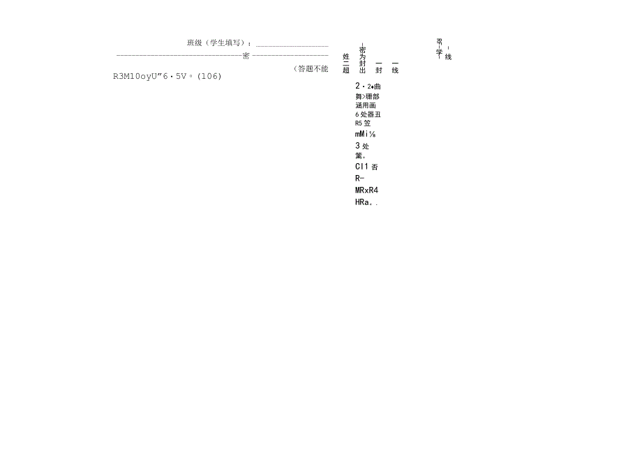 电工与电子技术&电工学基础45学时以下考试样卷(1)(1).docx_第3页