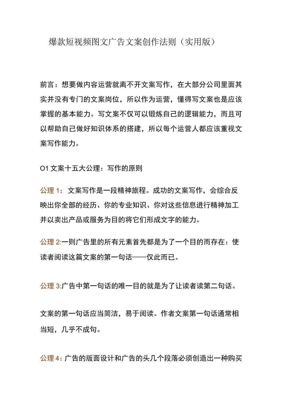 短视频图文广告爆款文案创作指南实操版.docx_第1页