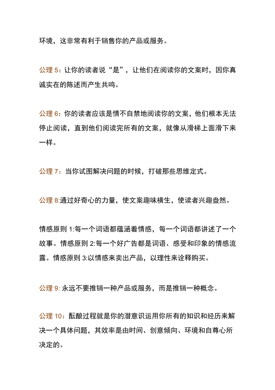 短视频图文广告爆款文案创作指南实操版.docx_第2页