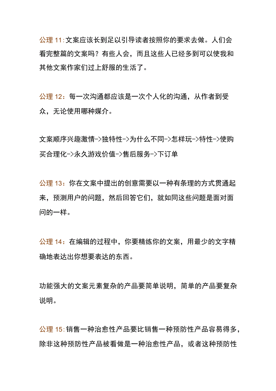 短视频图文广告爆款文案创作指南实操版.docx_第3页