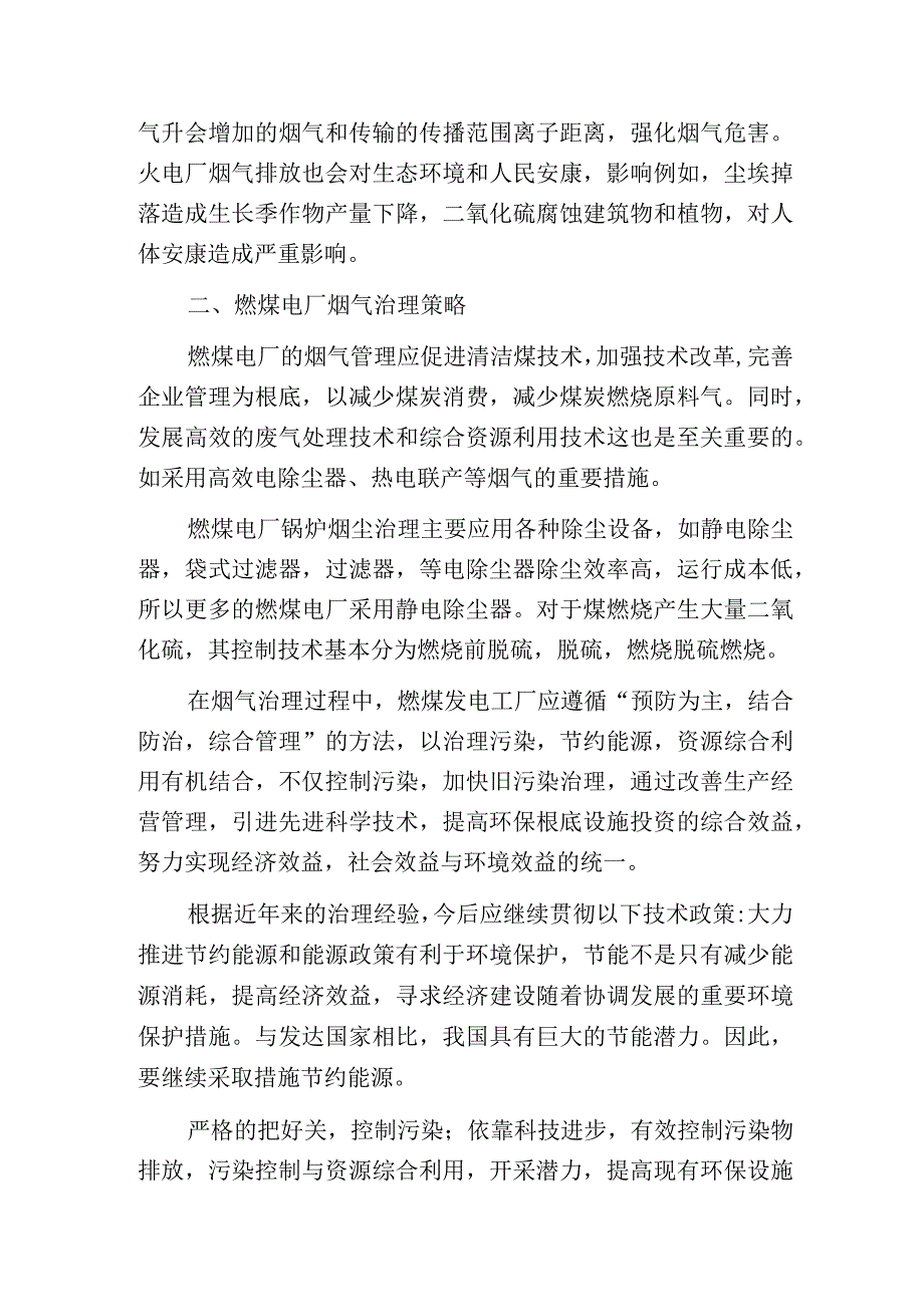 燃煤电厂烟气治理策略及脱硫脱硝技术分析.docx_第2页