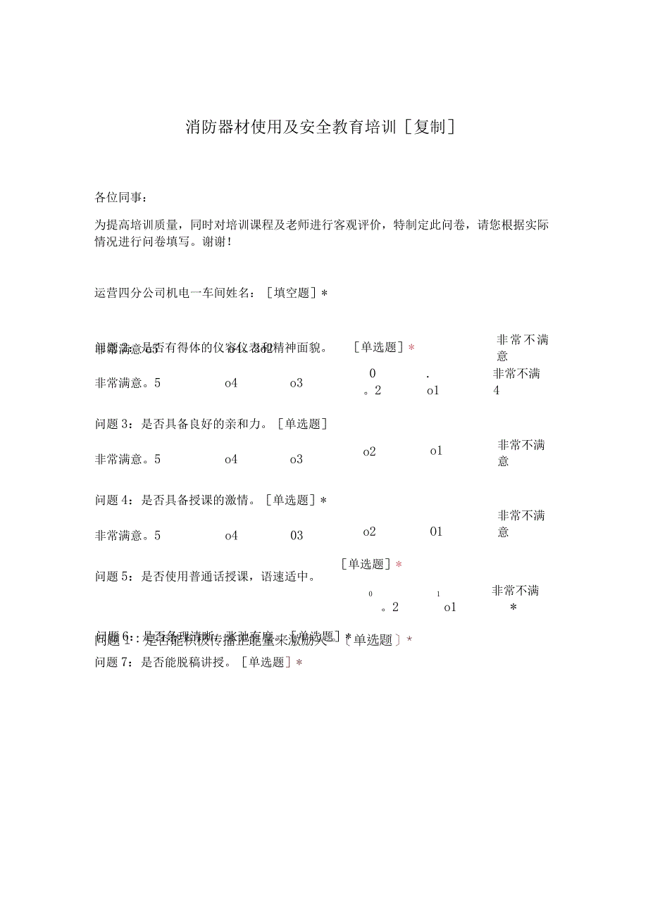 消防器材使用及安全教育培训复制.docx_第1页