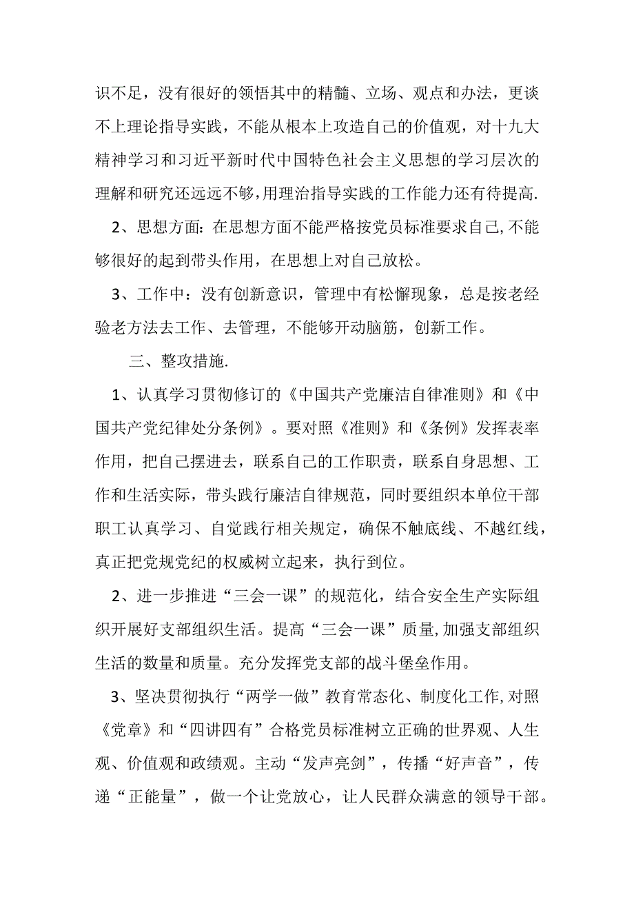 组织生活会个人材料.docx_第2页