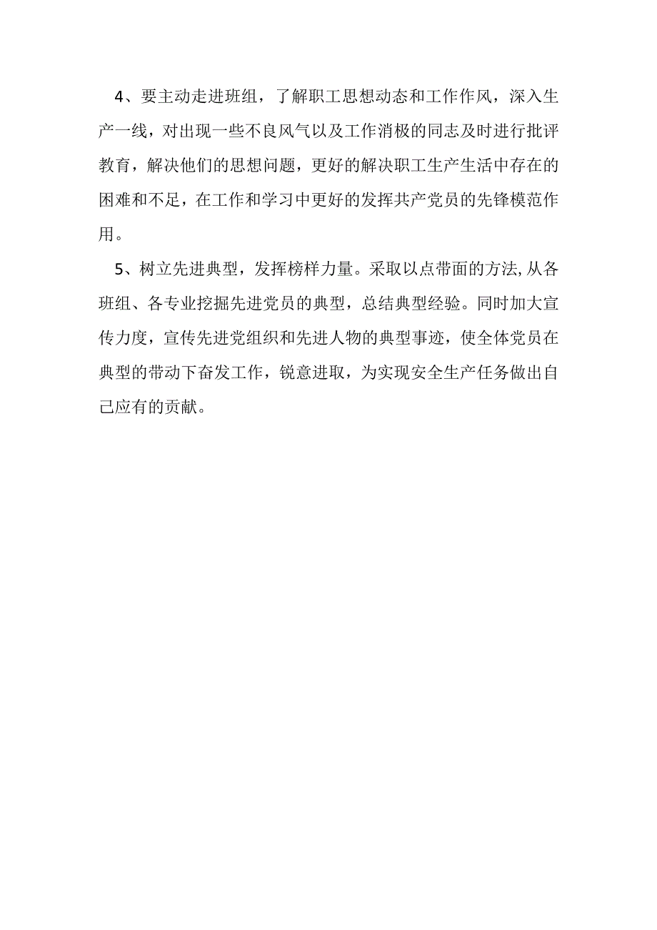 组织生活会个人材料.docx_第3页