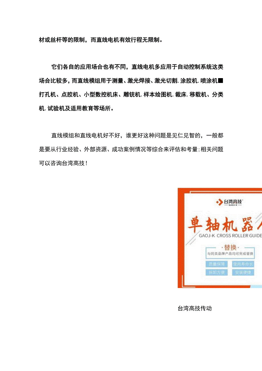 直线模组和直线电机的区别.docx_第2页