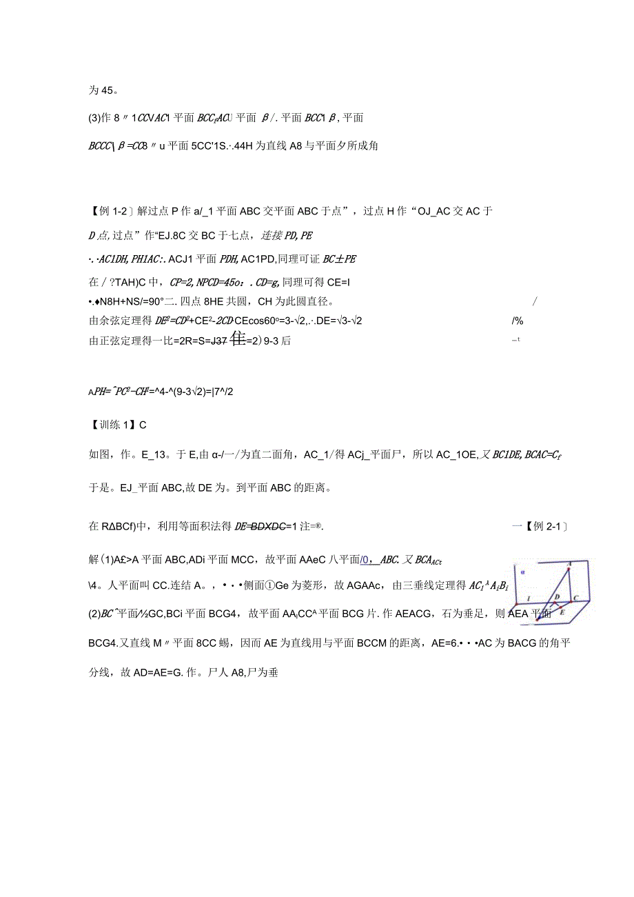 第7节综合法求空间角与距离.docx_第2页