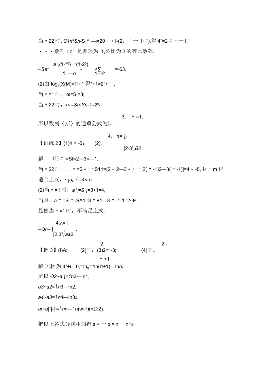 第1节数列的概念及简单表示法(1).docx_第2页