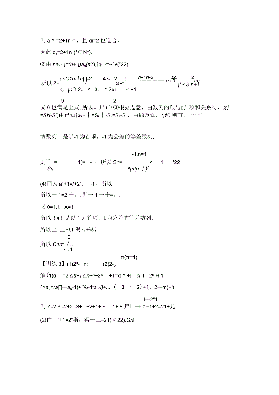 第1节数列的概念及简单表示法(1).docx_第3页