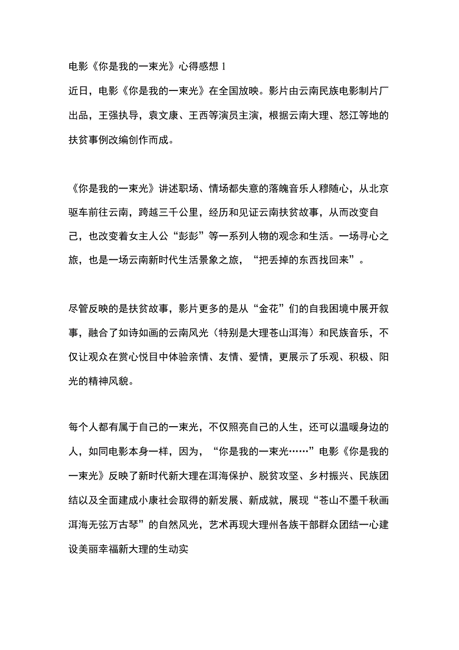 电影你是我的一束光观影心得3篇.docx_第1页